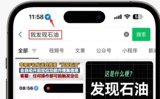 丁青苹果客服中心分享iPhone 输入“发现石油”触发定位