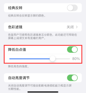 丁青苹果电池维修分享iPhone省电巧妙设置降低白点值 