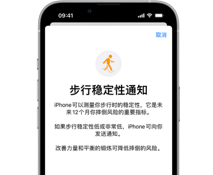 丁青iPhone手机维修如何在iPhone开启'步行稳定性通知' 