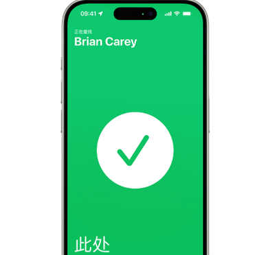 丁青苹果15维修iPhone15使用“查找”与朋友见面 