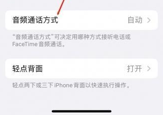 丁青苹果蓝牙维修店分享iPhone设置蓝牙设备接听电话方法