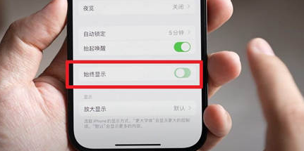 丁青苹果15换屏服务分享iPhone15屏幕常亮怎么办