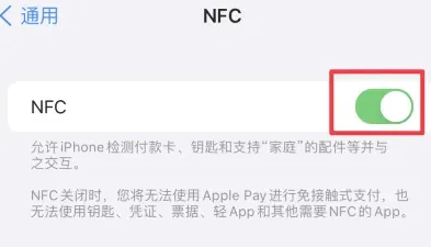 丁青苹果维修服务分享iPhone15NFC功能开启方法 