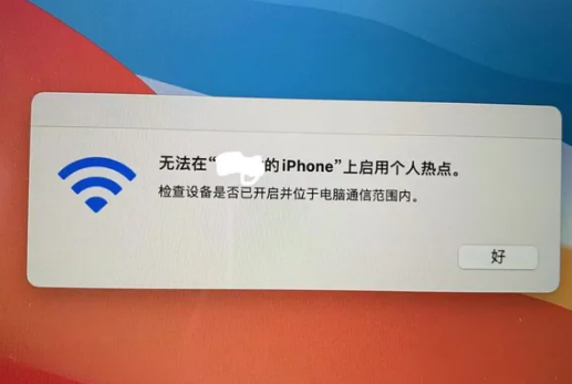 丁青苹果手机维修店分享iPhone手机热点不稳定