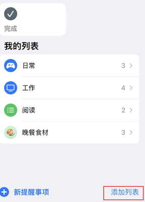 丁青苹果14维修店分享iPhone14如何设置主屏幕显示多个不同类型提醒事项 