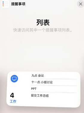 丁青苹果14维修店分享iPhone14如何设置主屏幕显示多个不同类型提醒事项