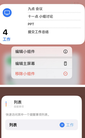 丁青苹果14维修店分享iPhone14如何设置主屏幕显示多个不同类型提醒事项