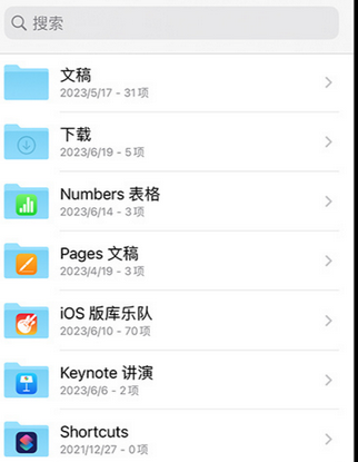 丁青apple维修中心分享iPhone文件应用中存储和找到下载文件