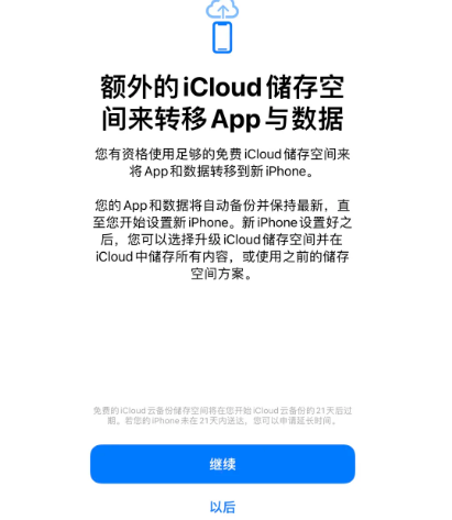 丁青苹果14维修网点分享iPhone14如何增加iCloud临时免费空间