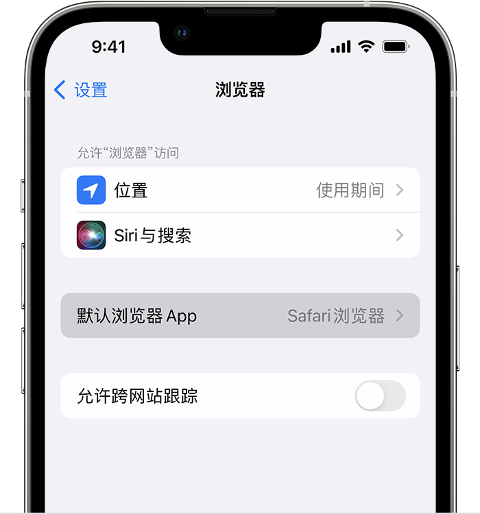 丁青苹果维修服务分享如何在iPhone上设置默认浏览器 