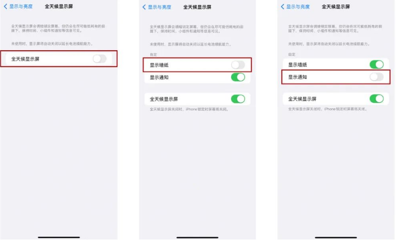 丁青苹果14Pro维修分享iPhone14Pro息屏显示时间设置方法 