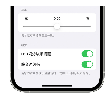 丁青苹果14维修分享iPhone14静音时如何设置LED闪烁提示 