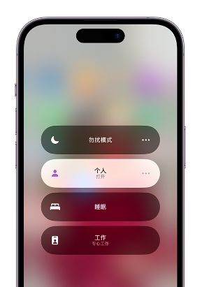 丁青苹果14维修中心分享在iPhone14上定制个人专注模式 