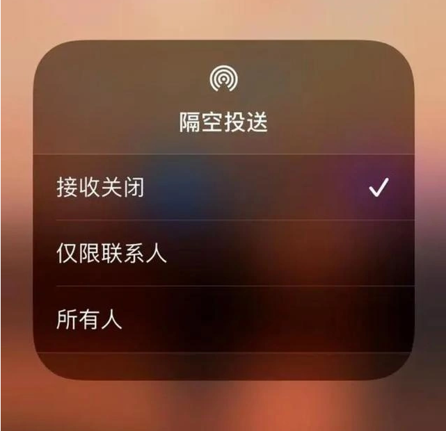 丁青苹果指定维修店分享iPhone如何避免隔空收到不雅照 