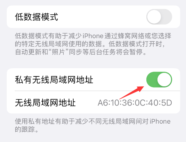 丁青苹果wifi维修店分享iPhone私有无线局域网地址开启方法 