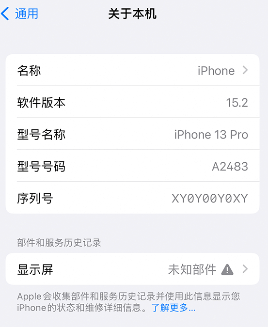 丁青苹果14维修服务分享如何查看iPhone14系列部件维修历史记录 