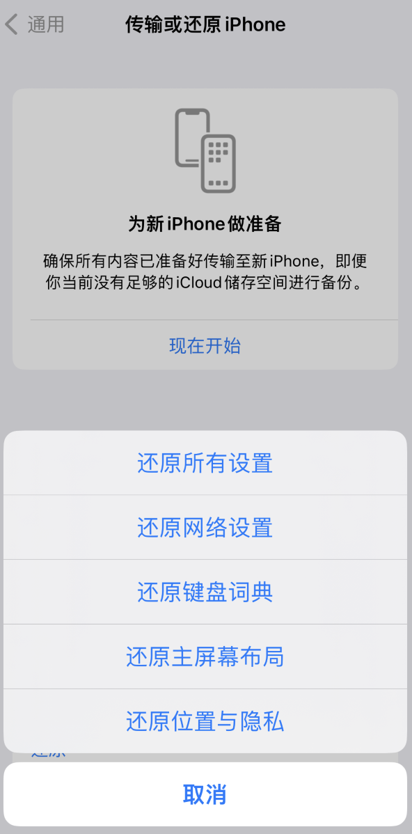 丁青苹果维修在哪的分享iPhone还原功能可以还原哪些设置或内容 