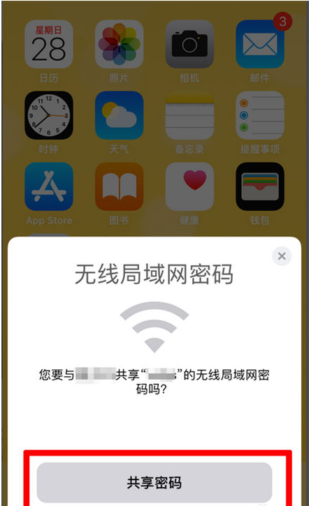 丁青苹果手机维修分享：如何在iPhone14上共享WiFi密码？ 
