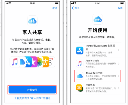 丁青苹果14维修分享：iPhone14如何与家人共享iCloud储存空间？ 