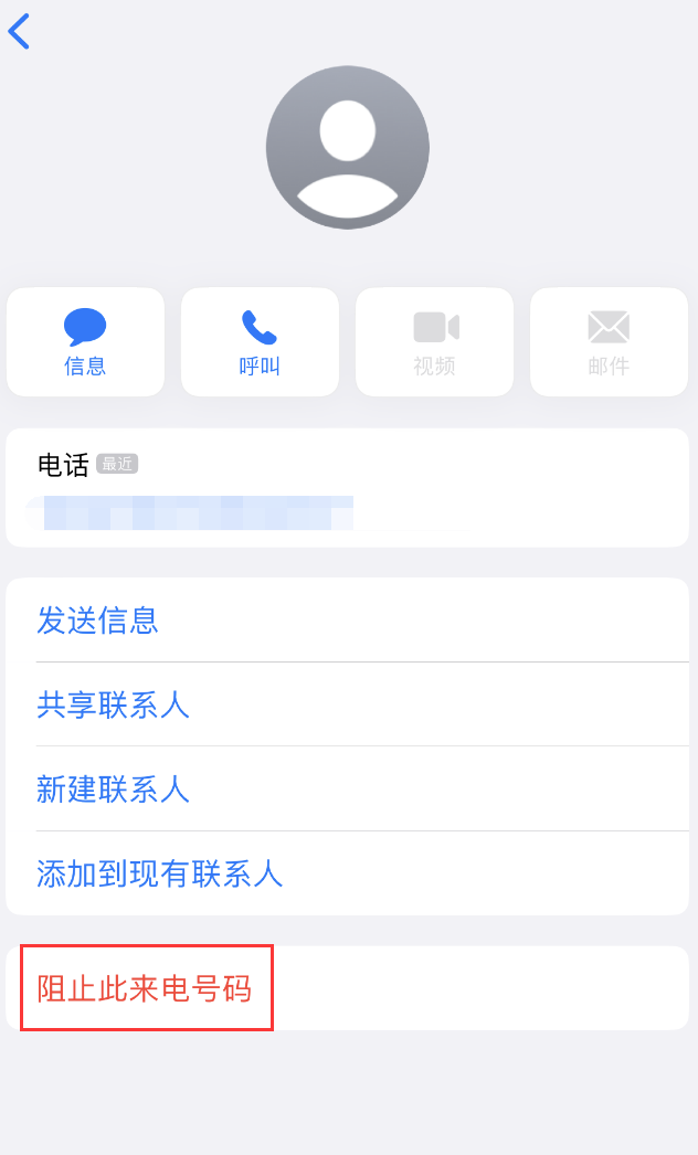 丁青苹果手机维修分享：iPhone 拒收陌生人 iMessage 信息的方法 