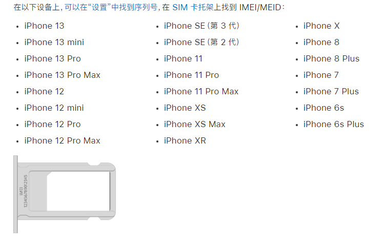 丁青苹果14维修分享为什么iPhone 14 机型卡托架上没有序列号信息 