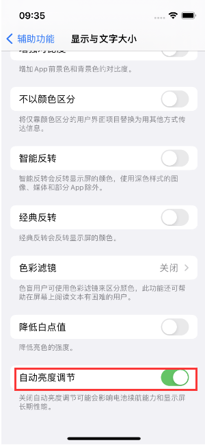 丁青苹果15维修店分享iPhone 15 Pro系列屏幕亮度 