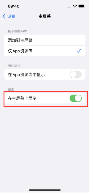 丁青苹果手机维修分享如何开启或关闭iOS 16主屏幕中的搜索功能 