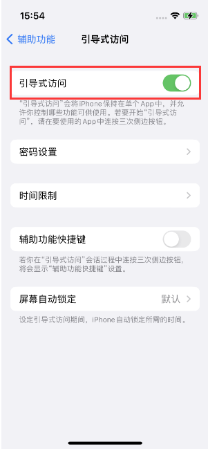 丁青苹果14维修店分享iPhone 14引导式访问按三下没反应怎么办 