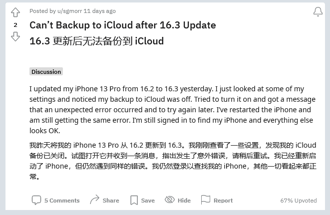 丁青苹果手机维修分享iOS 16.3 升级后多项 iCloud 服务无法同步怎么办 