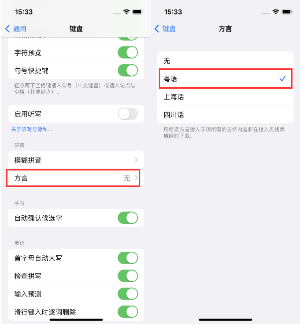 丁青苹果14服务点分享iPhone 14plus设置键盘粤语方言的方法 