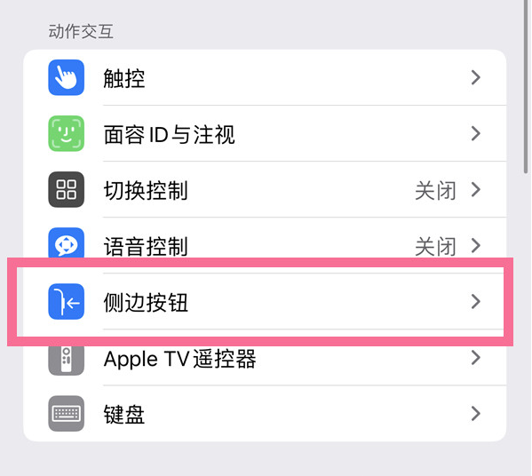 丁青苹果14维修店分享iPhone14 Plus侧键双击下载功能关闭方法 