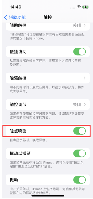 丁青苹果14维修店分享iPhone 14双击屏幕不亮怎么办 