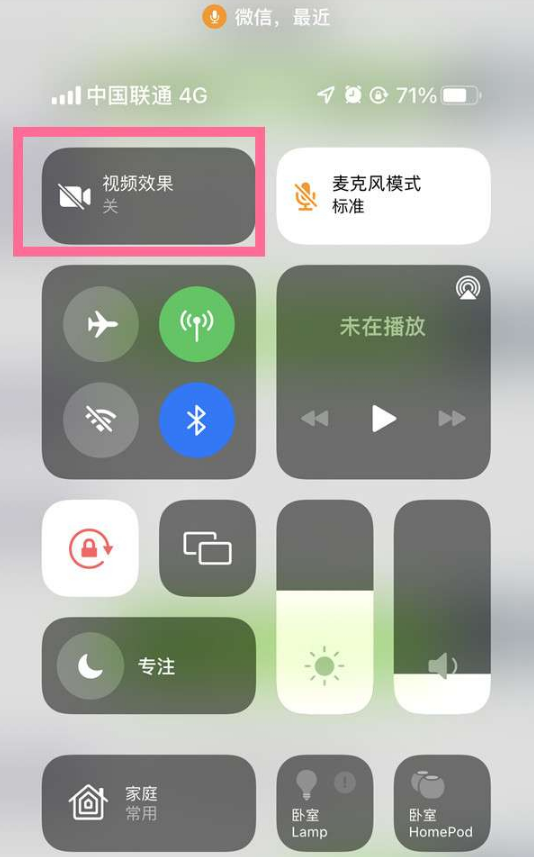 丁青苹果14维修店分享iPhone14微信视频美颜开启方法 