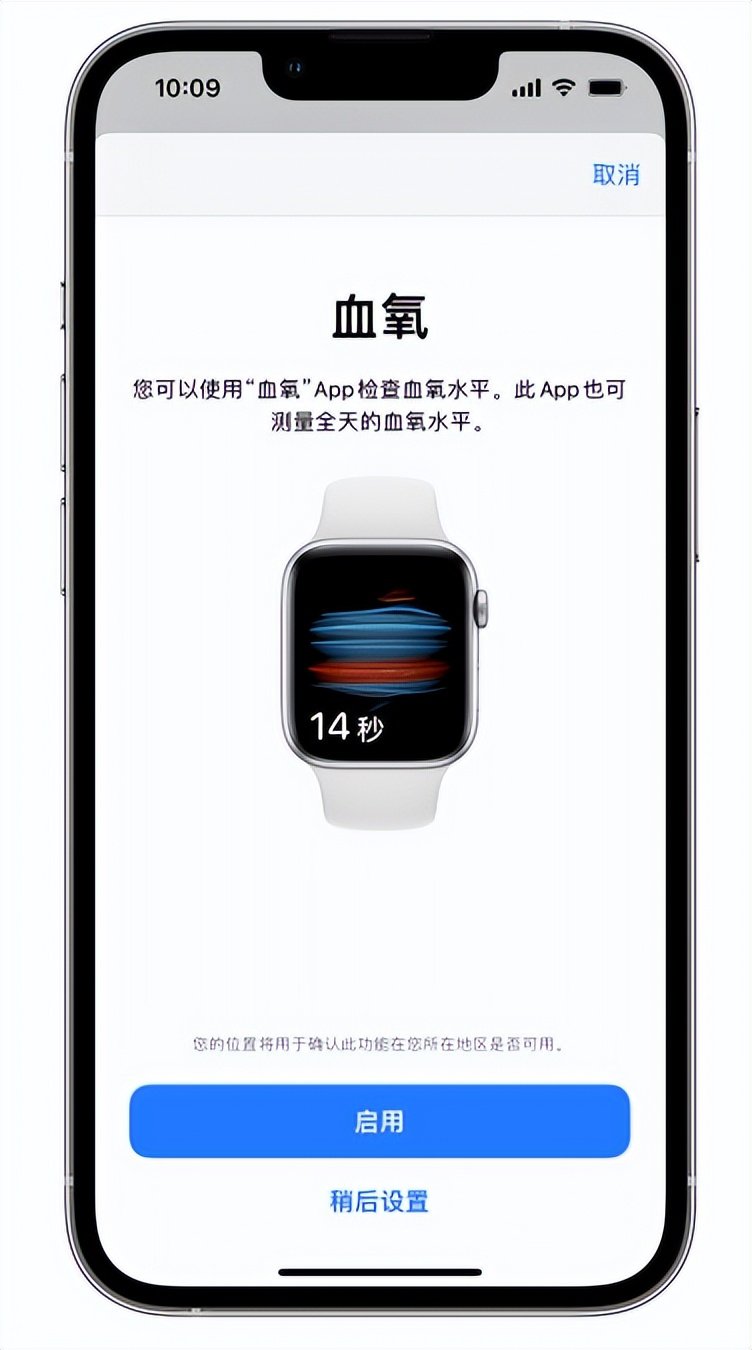 丁青苹果14维修店分享使用iPhone 14 pro测血氧的方法 