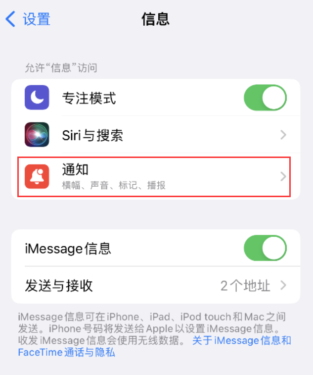 丁青苹果14维修店分享iPhone 14 机型设置短信重复提醒的方法 