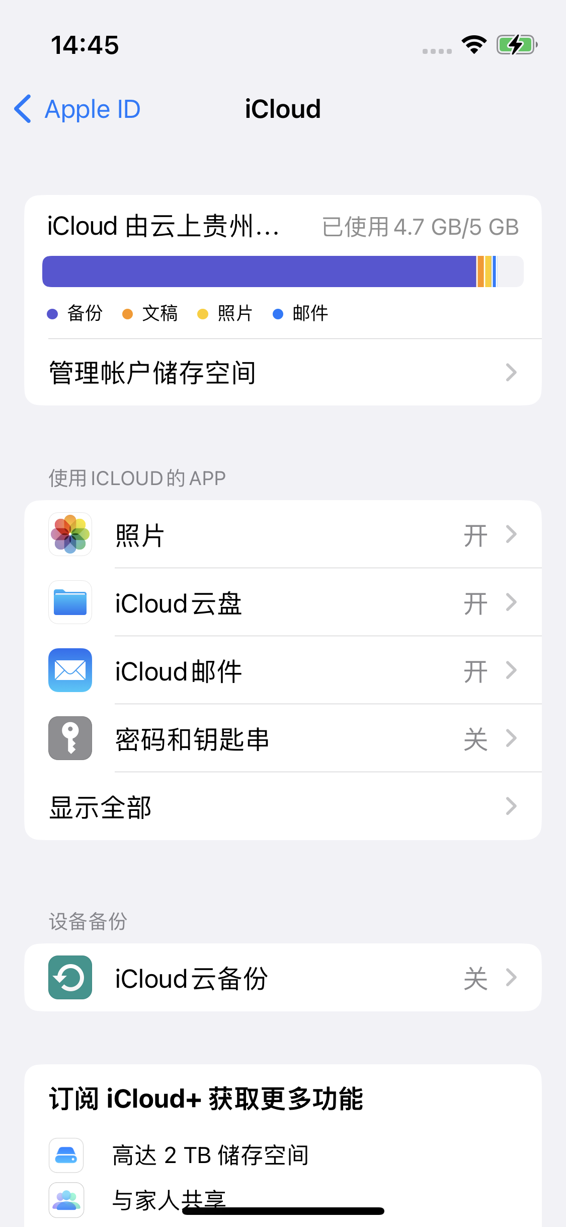 丁青苹果14维修分享iPhone 14 开启iCloud钥匙串方法 