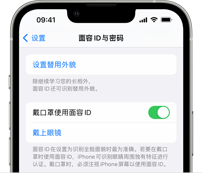 丁青苹果14维修店分享佩戴口罩时通过面容 ID 解锁 iPhone 14的方法 