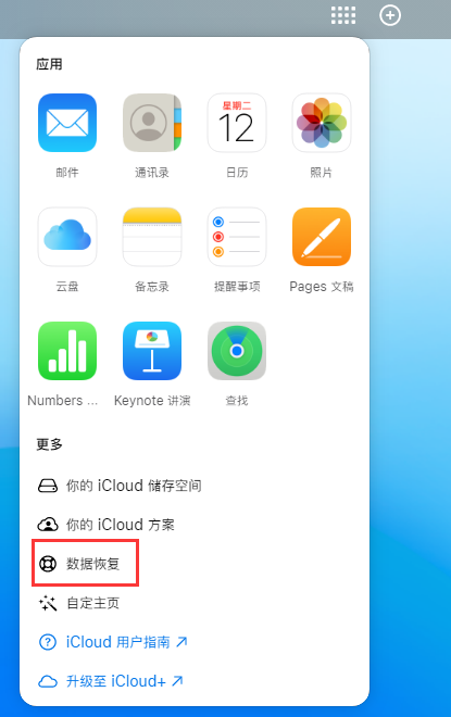 丁青苹果手机维修分享iPhone 小技巧：通过苹果 iCloud 官网恢复已删除的文件 