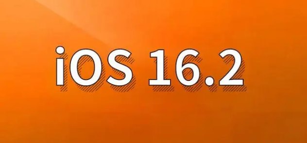 丁青苹果手机维修分享哪些机型建议升级到iOS 16.2版本 