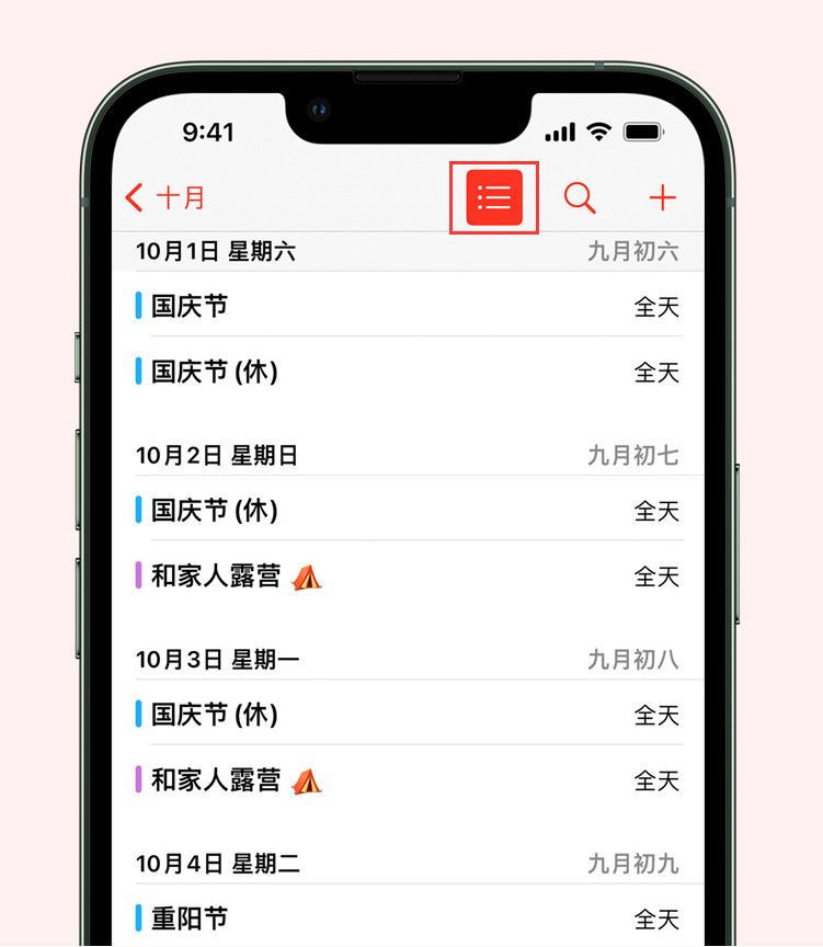 丁青苹果手机维修分享如何在 iPhone 日历中查看节假日和调休时间 