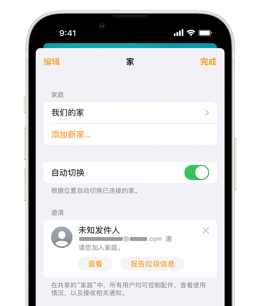 丁青苹果手机维修分享iPhone 小技巧：在“家庭”应用中删除和举报垃圾邀请 