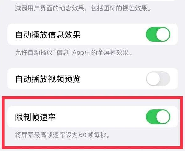 丁青苹果13维修分享iPhone13 Pro高刷是否可以手动控制 