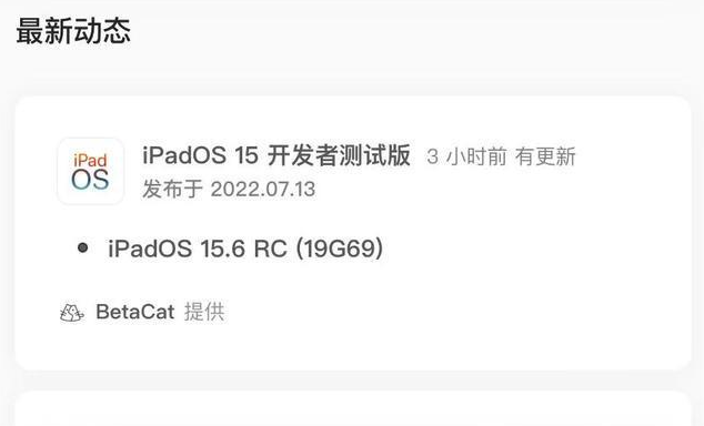 丁青苹果手机维修分享苹果iOS 15.6 RC版更新建议 