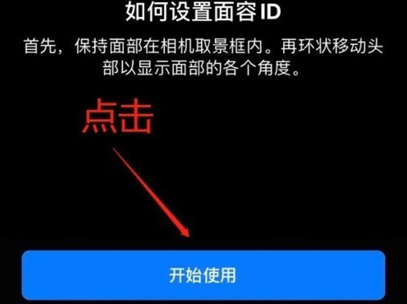 丁青苹果13维修分享iPhone 13可以录入几个面容ID 