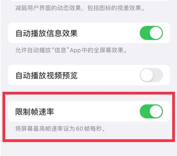 丁青苹果13维修分享iPhone13 Pro高刷设置方法 