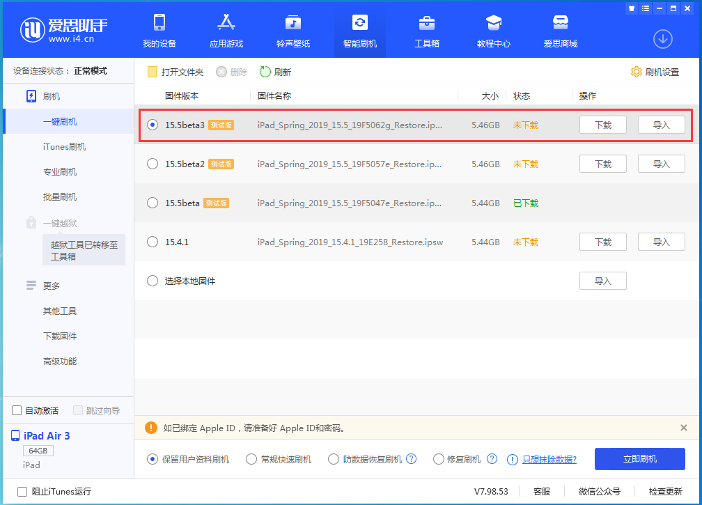 丁青苹果手机维修分享iOS15.5 Beta 3更新内容及升级方法 