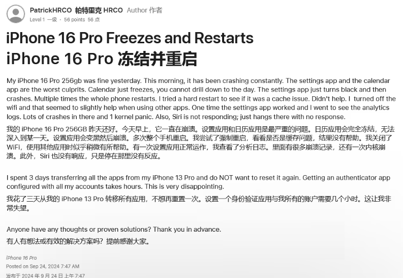 丁青苹果16维修分享iPhone 16 Pro / Max 用户遇随机卡死 / 重启问题 