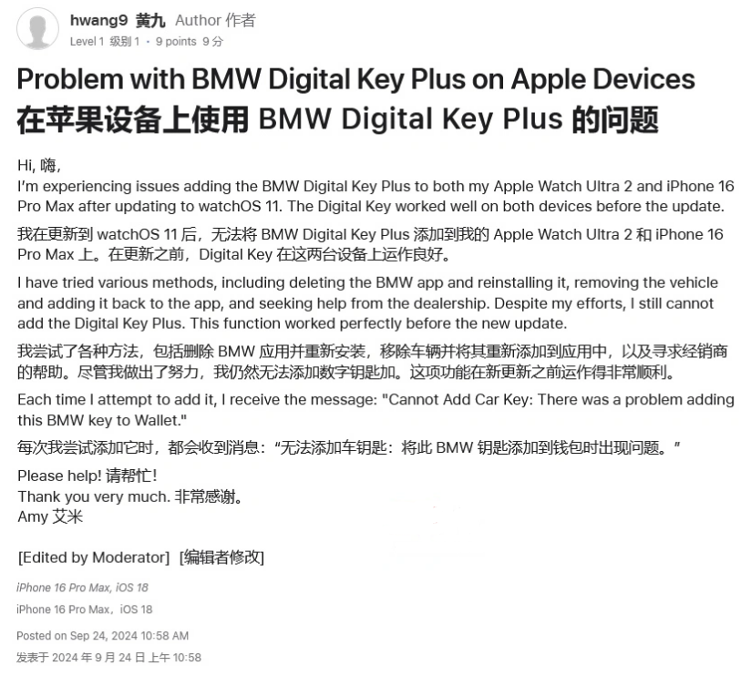 丁青苹果手机维修分享iOS 18 后共享车钥匙存在问题 
