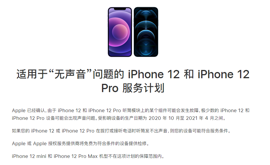 丁青苹果手机维修分享iPhone 12/Pro 拨打或接听电话时无声音怎么办 