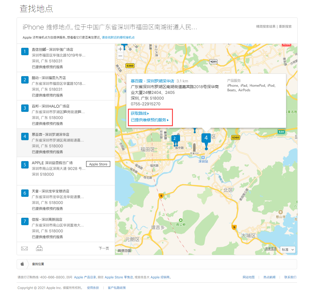 丁青苹果手机维修分享如何快速查找最近的苹果官方授权维修点 